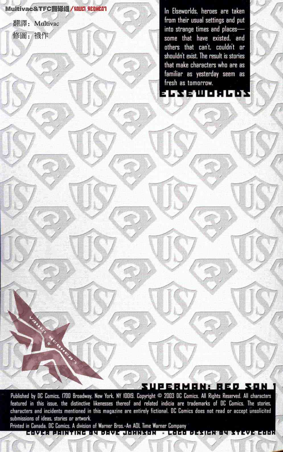 超人：红色之子1卷图