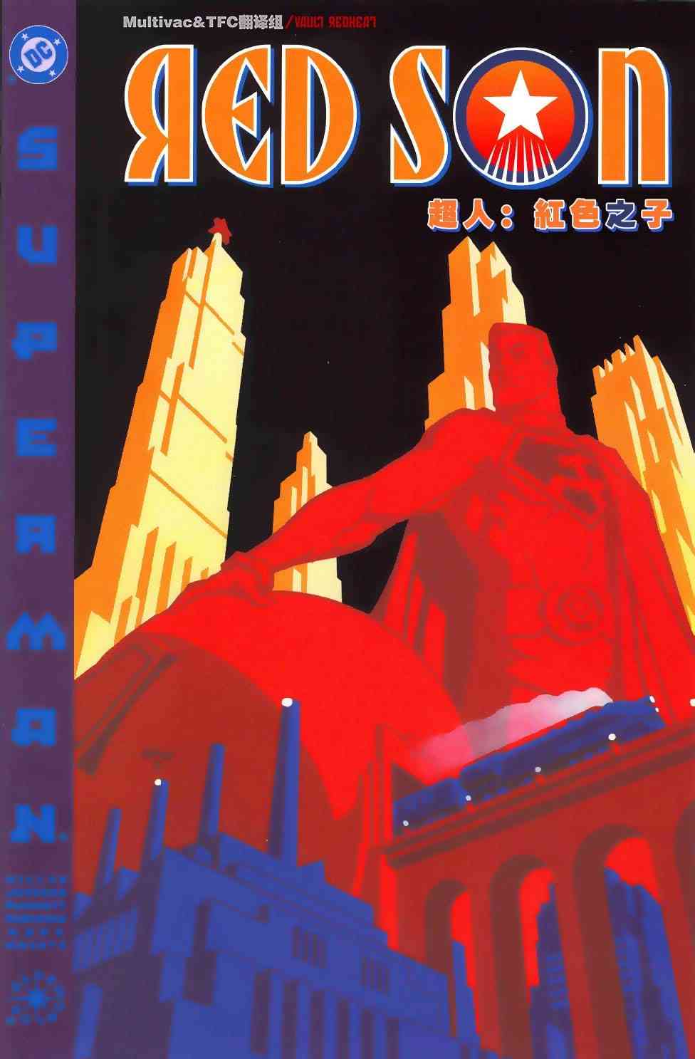 超人：红色之子2卷图