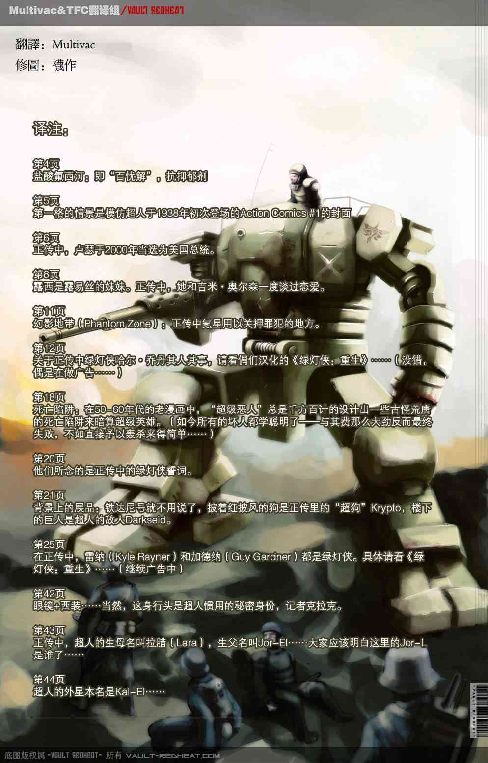 超人：红色之子3卷图