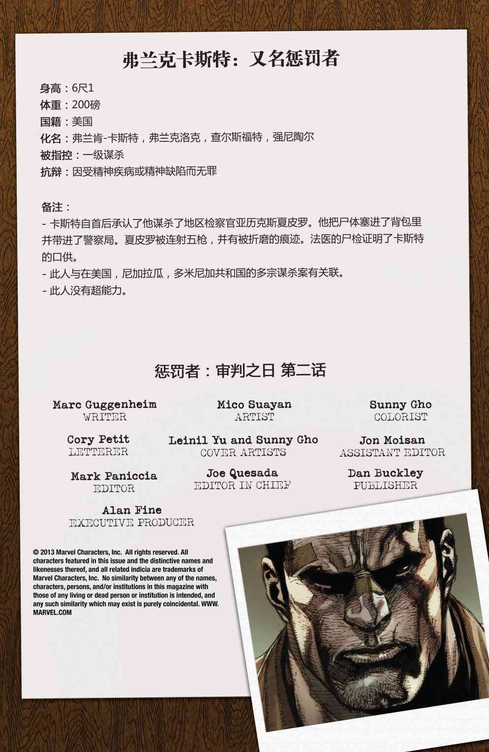 惩罚者：审判之日2卷图