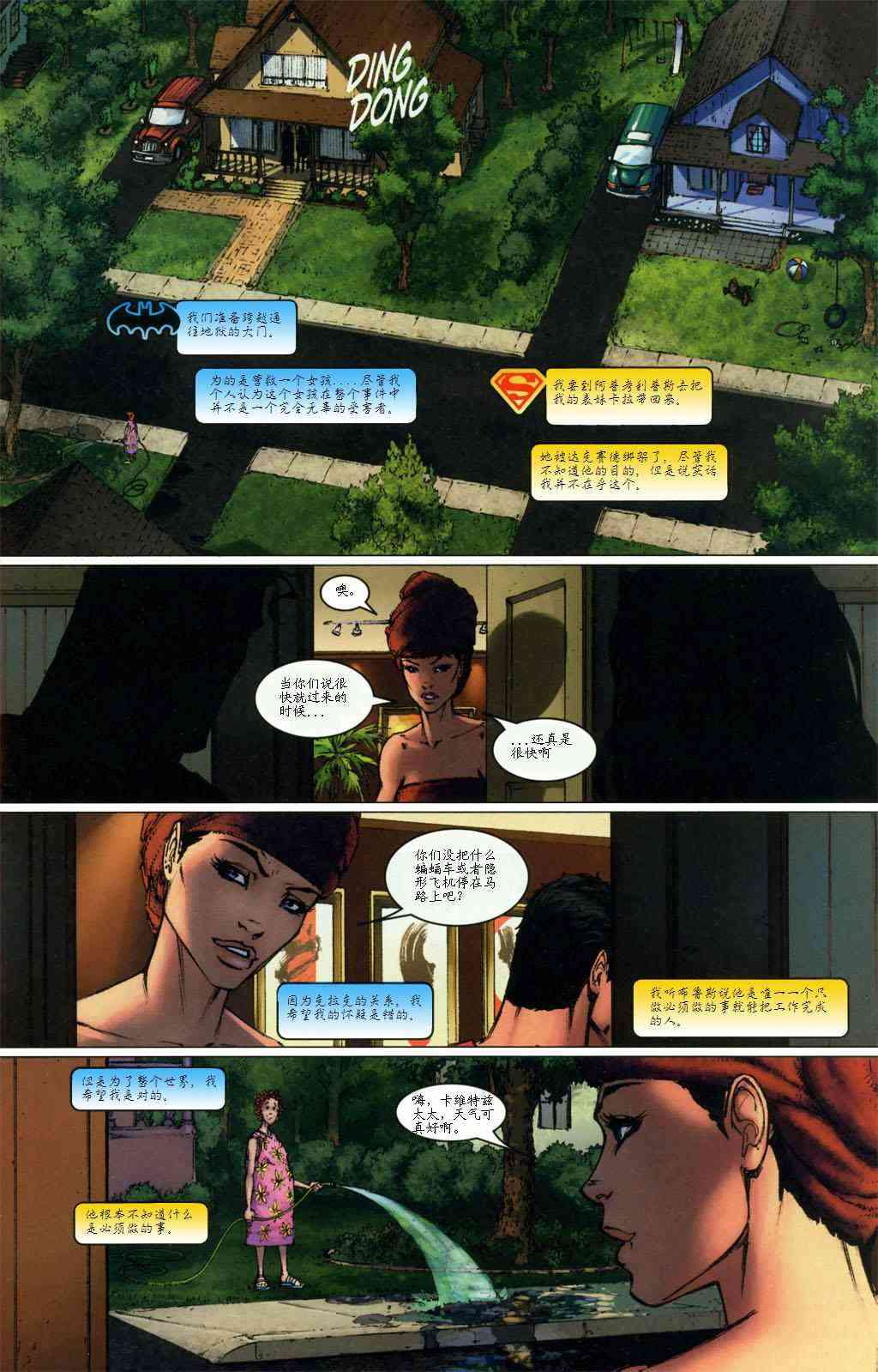 超人与蝙蝠侠v111卷图