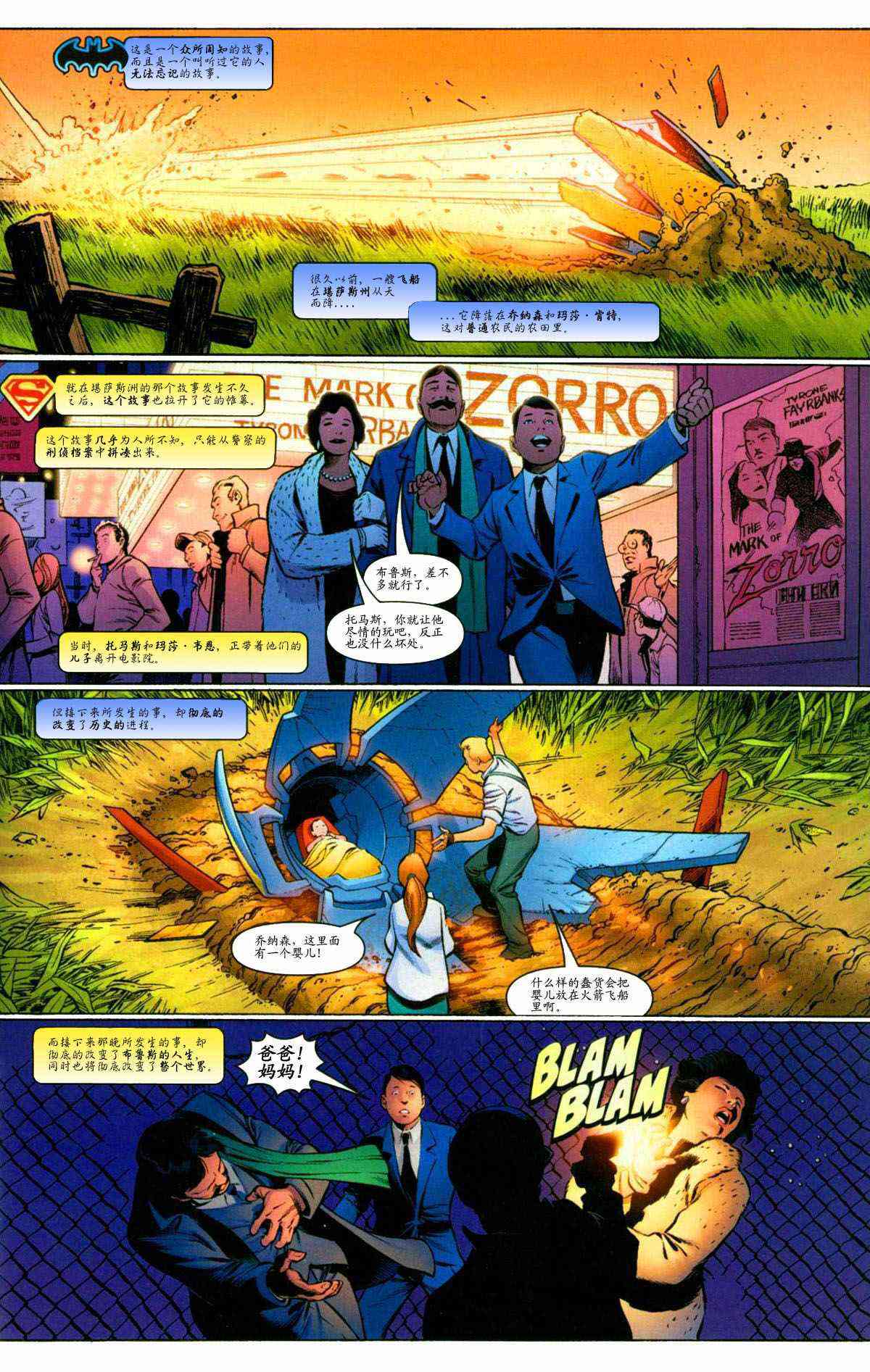 超人与蝙蝠侠v114卷图