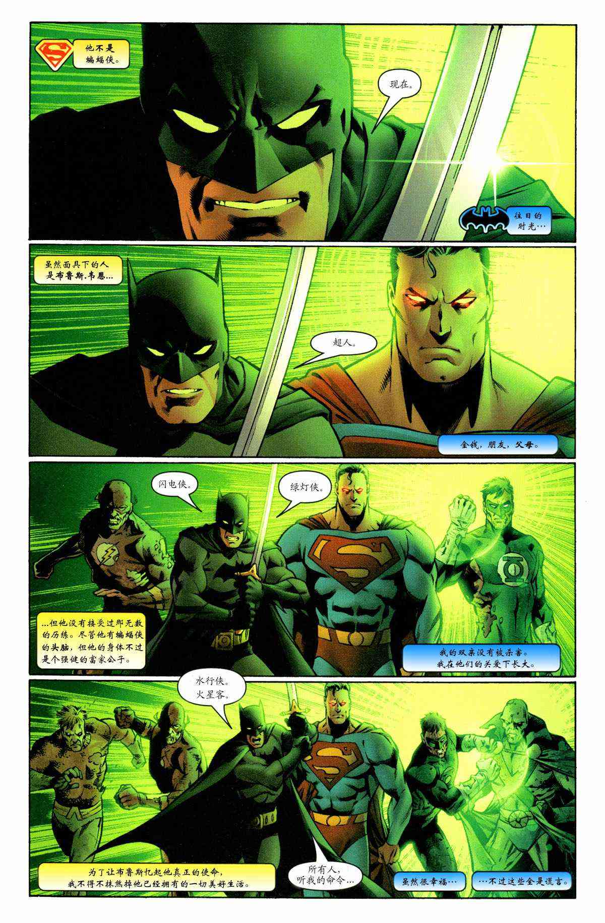 超人与蝙蝠侠v118卷图