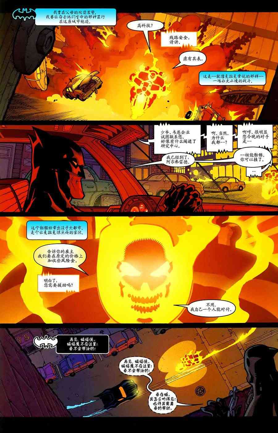 超人与蝙蝠侠v121卷图