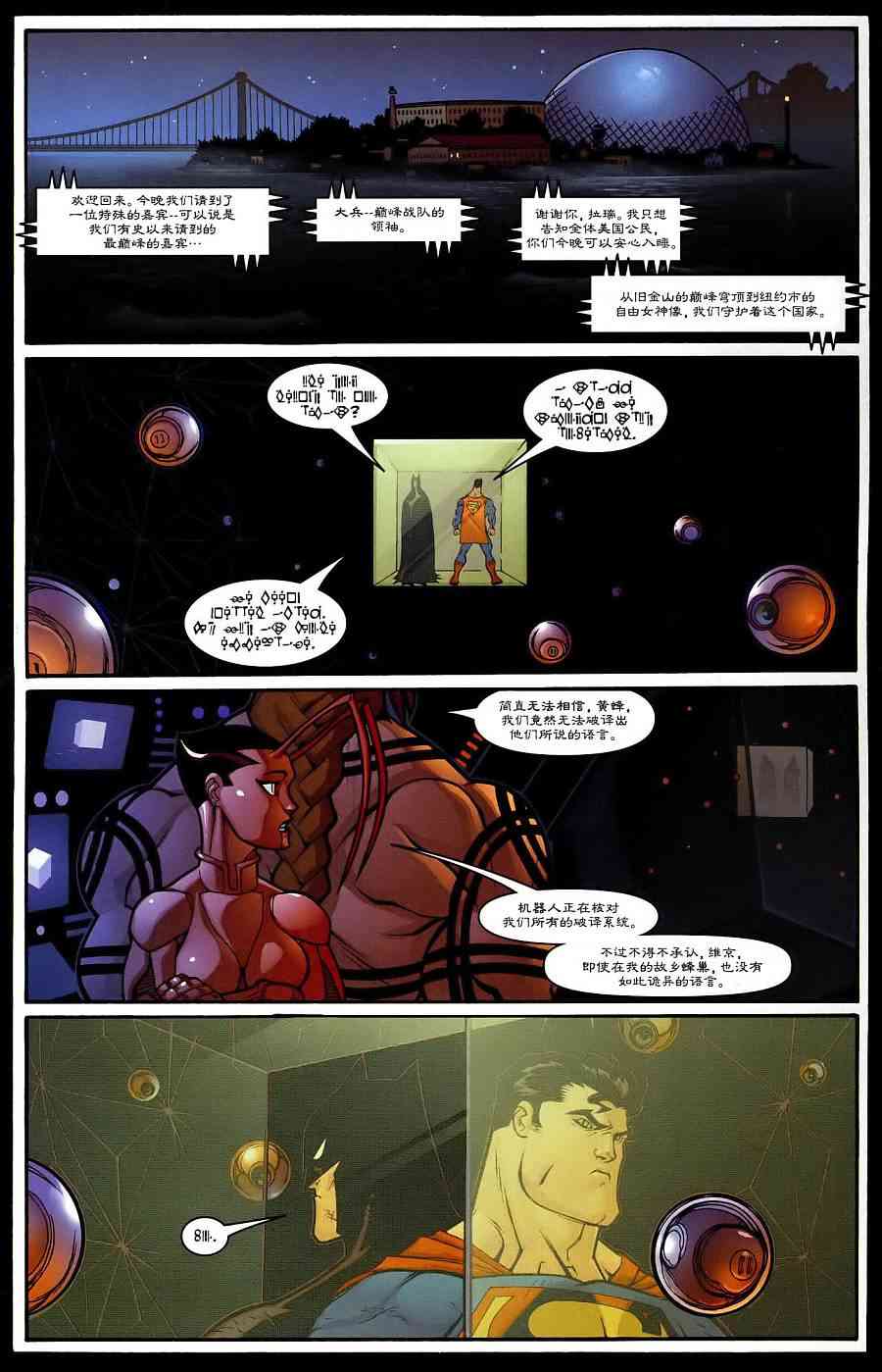 超人与蝙蝠侠v122卷图