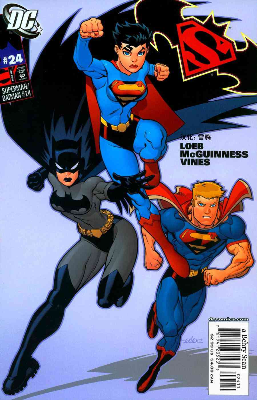 超人与蝙蝠侠v124卷图