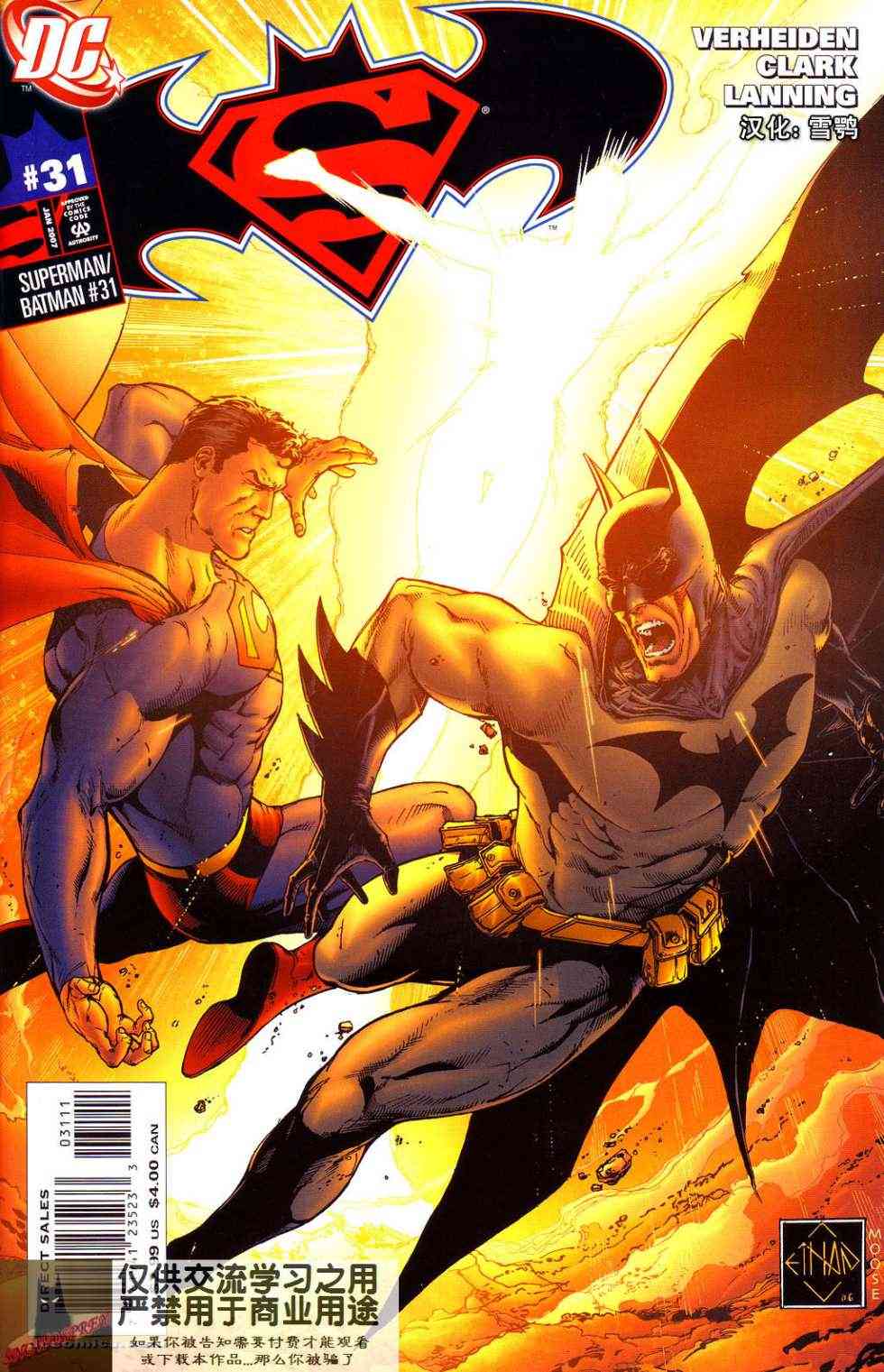 超人与蝙蝠侠v131卷图
