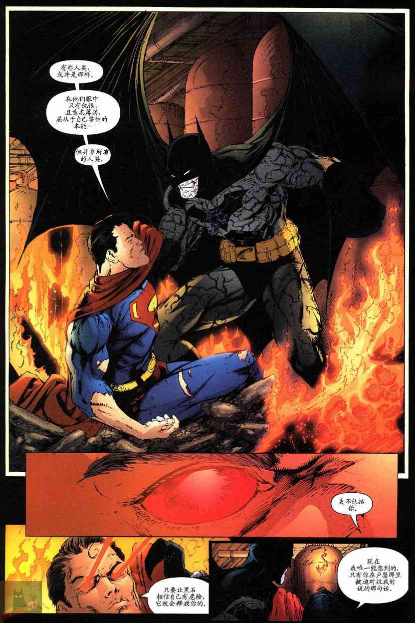 超人与蝙蝠侠v133卷图