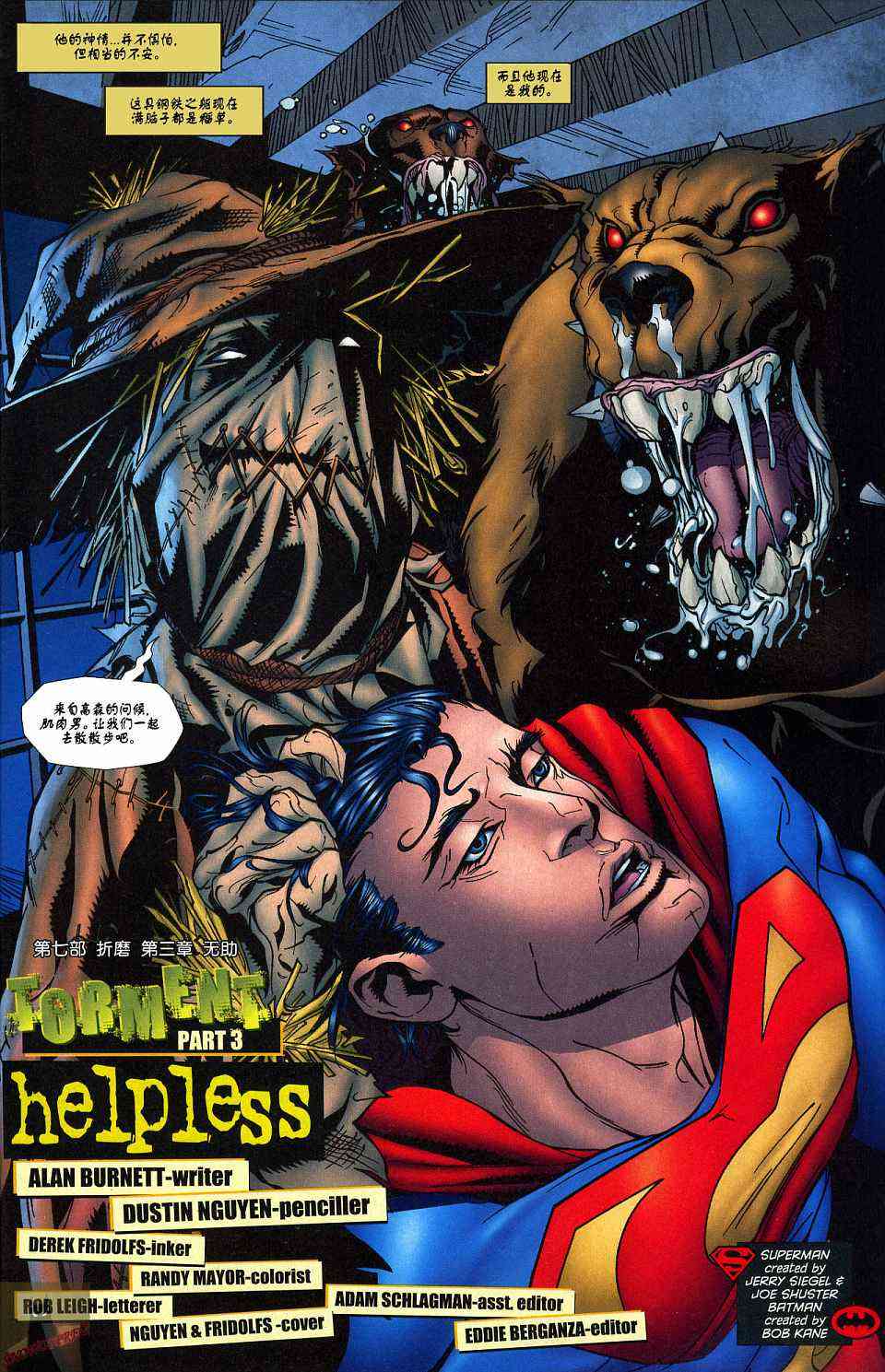 超人与蝙蝠侠v139卷图