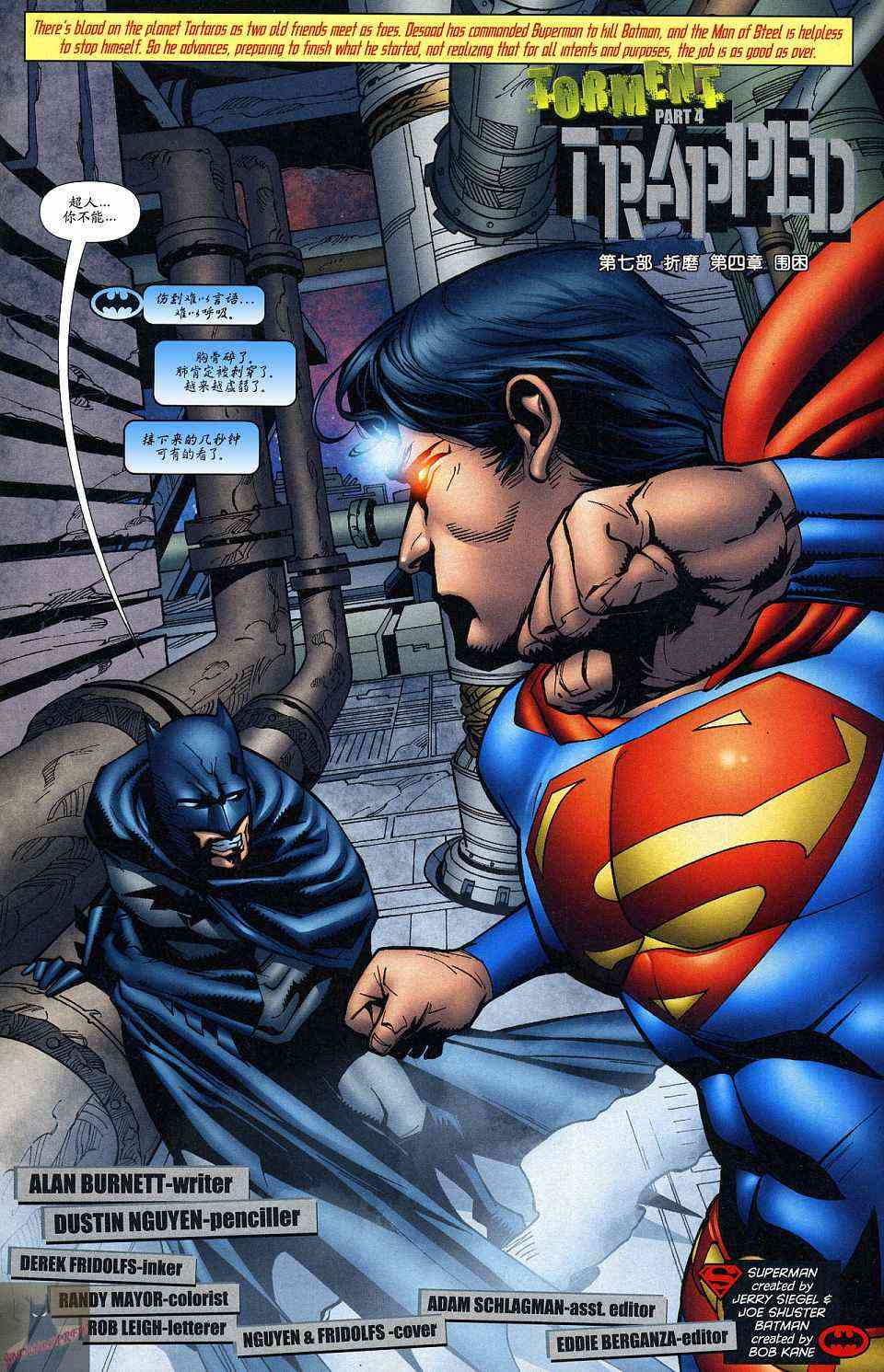 超人与蝙蝠侠v140卷图