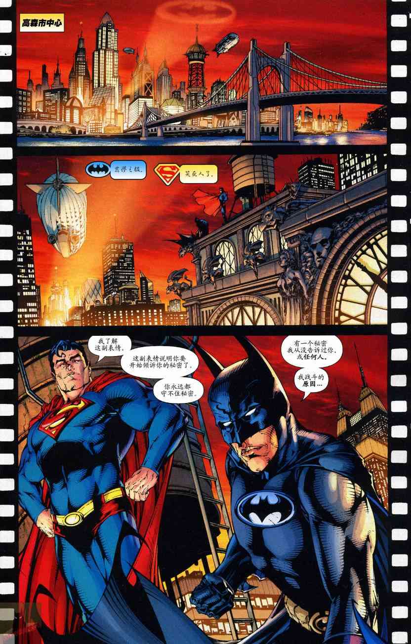 超人与蝙蝠侠v144卷图