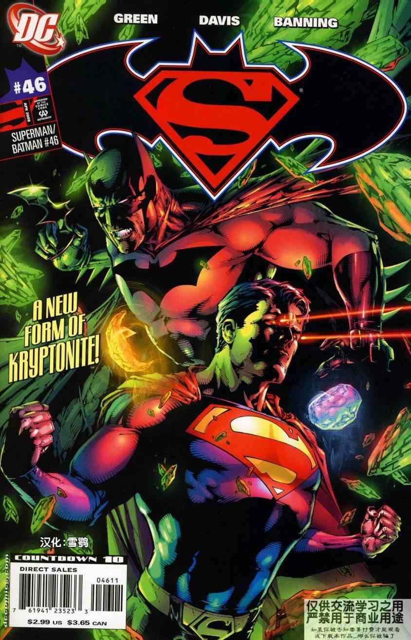 超人与蝙蝠侠v146卷图