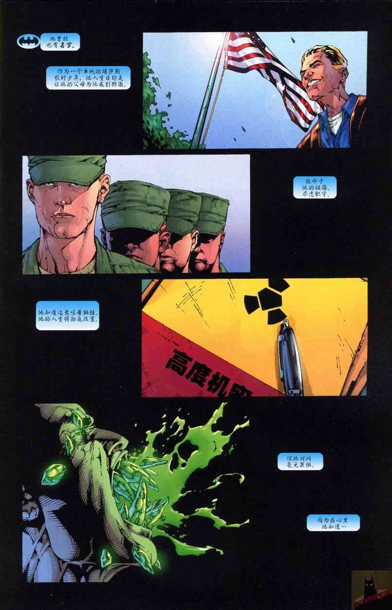 超人与蝙蝠侠v148卷图