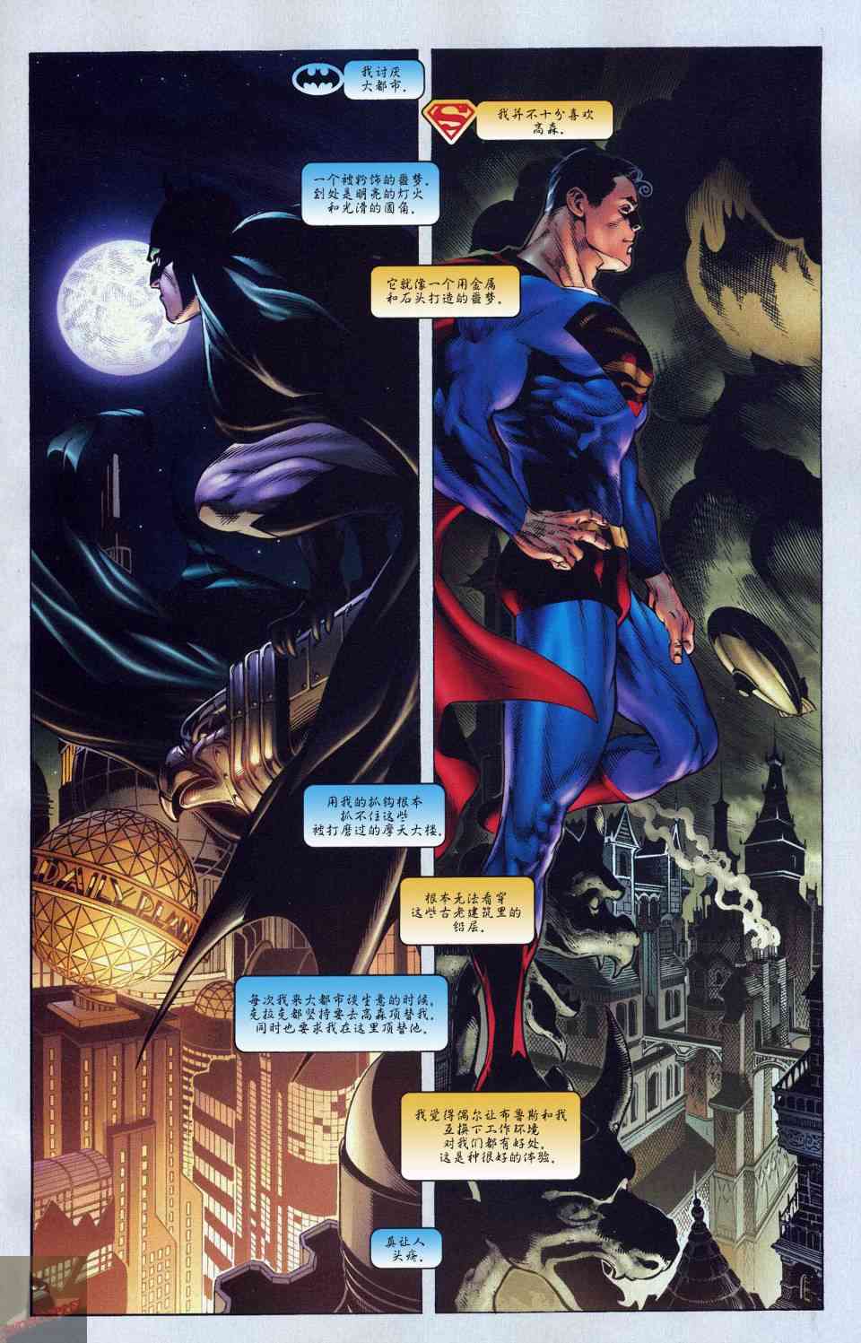 超人与蝙蝠侠v153卷图