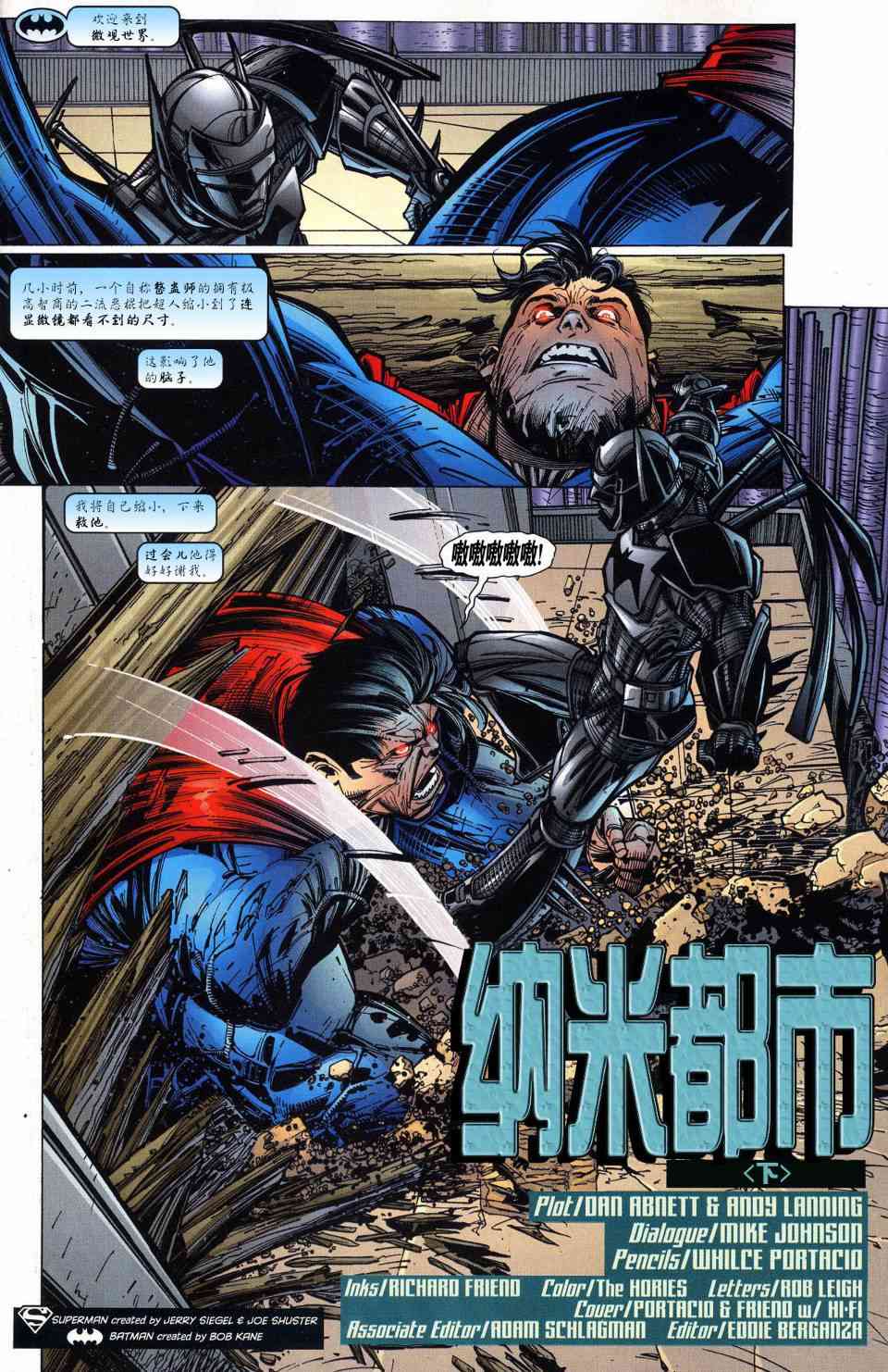 超人与蝙蝠侠v159卷图
