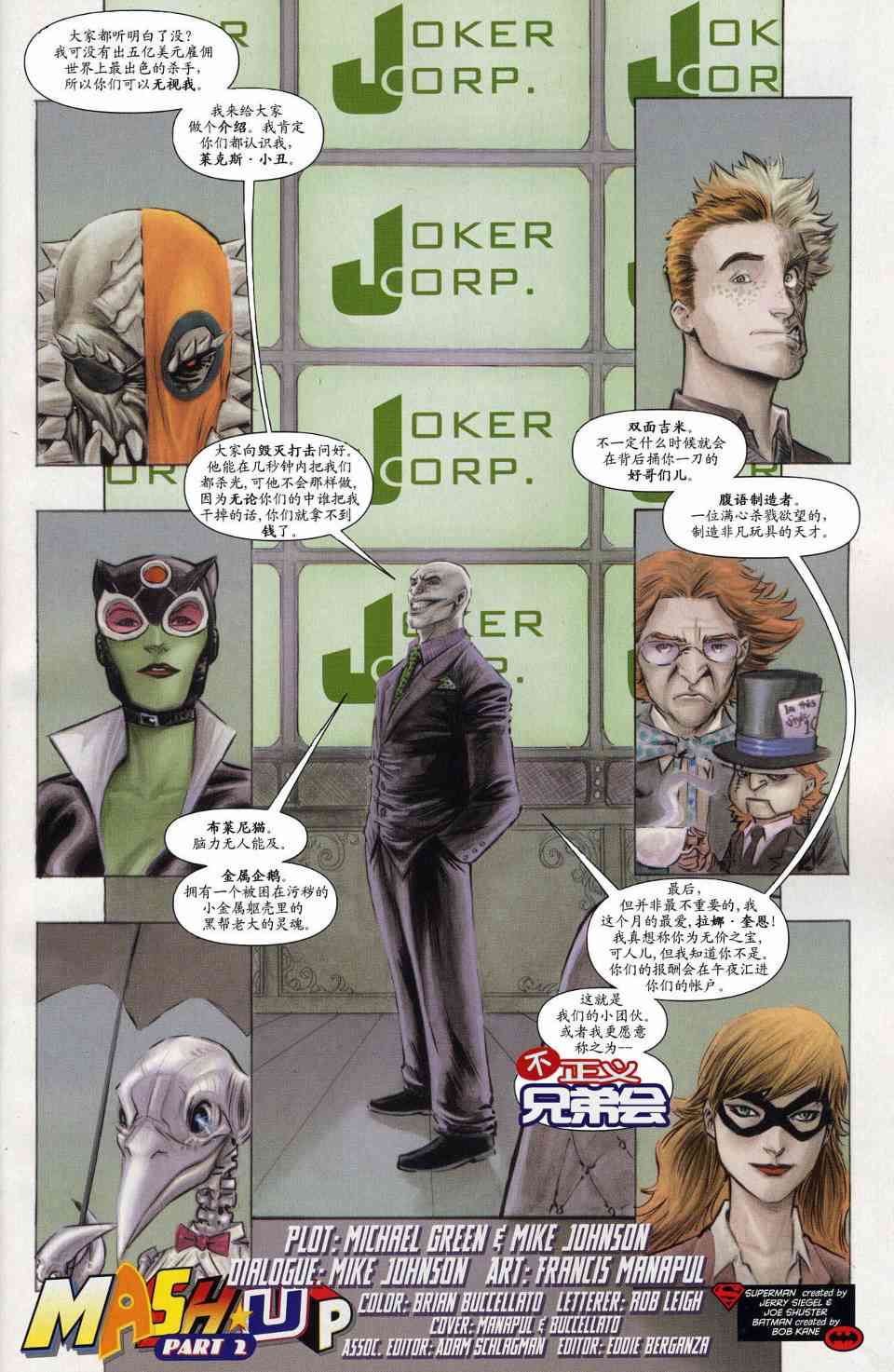 超人与蝙蝠侠v161卷图