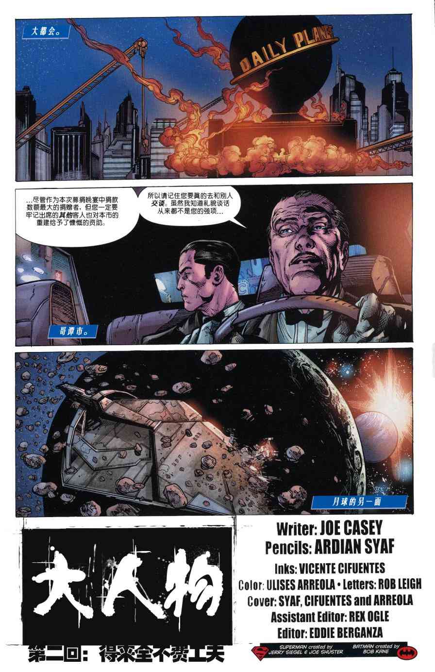 超人与蝙蝠侠v169卷图