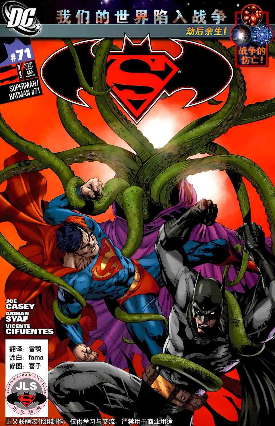 超人与蝙蝠侠v171卷图