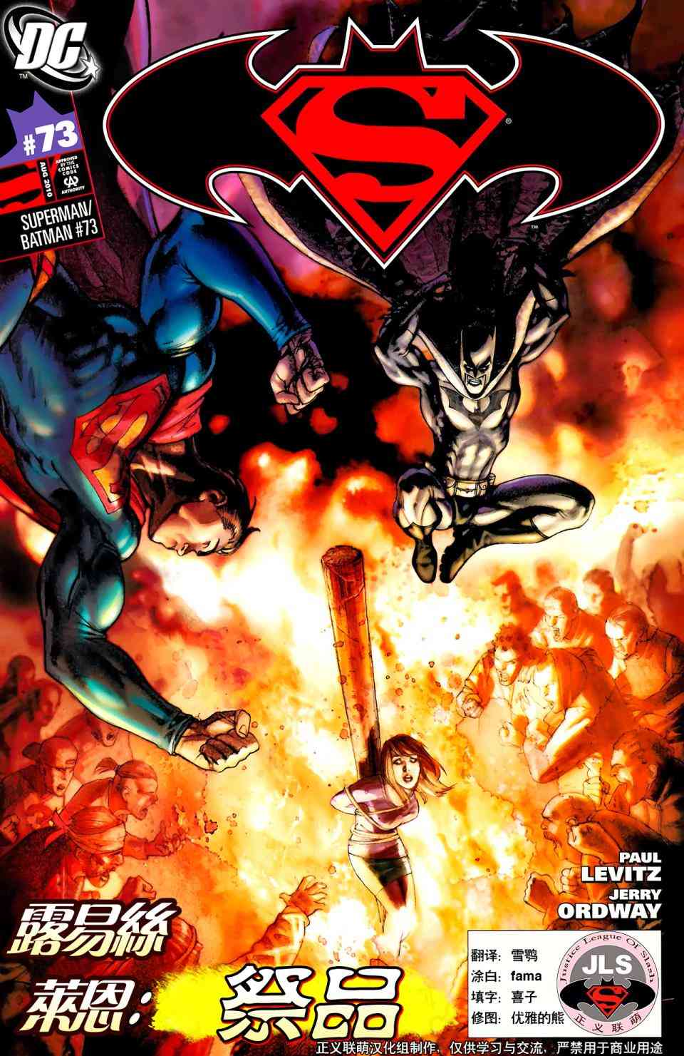 超人与蝙蝠侠v173卷图