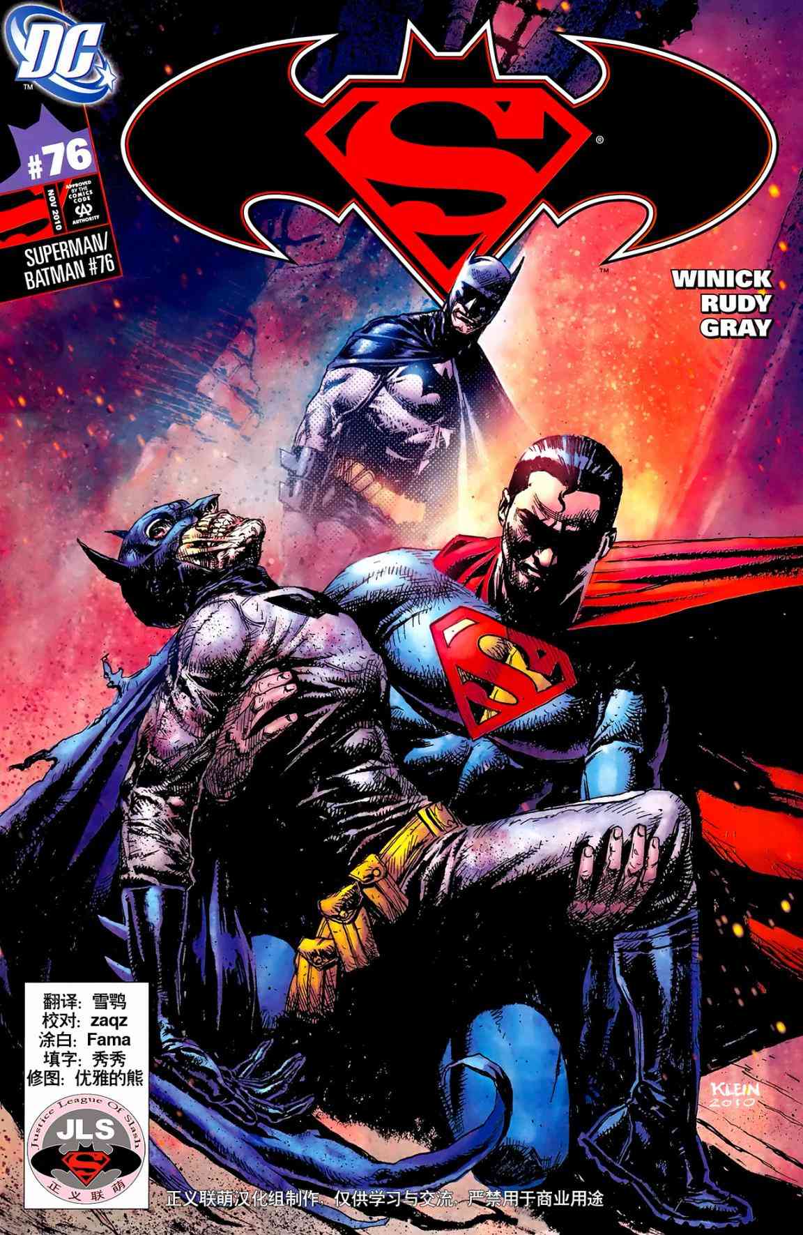 超人与蝙蝠侠v176卷图