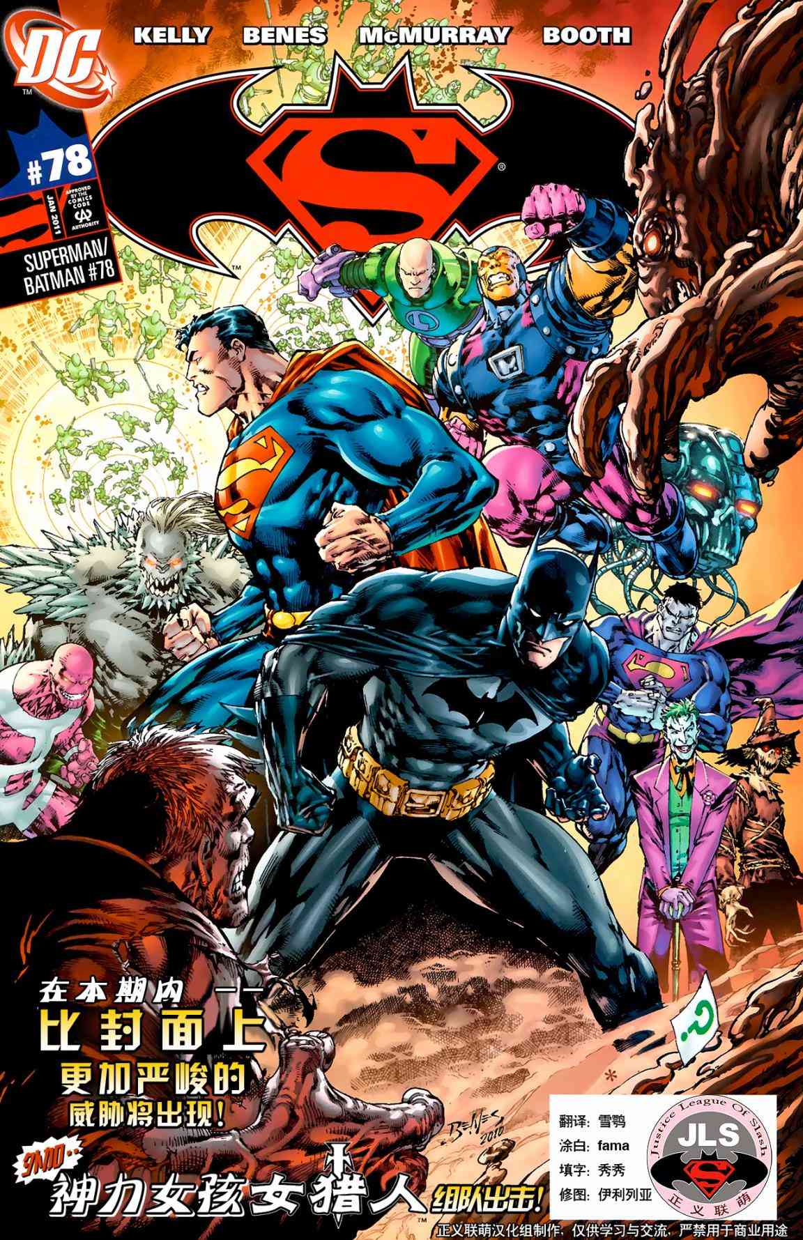 超人与蝙蝠侠v178卷图