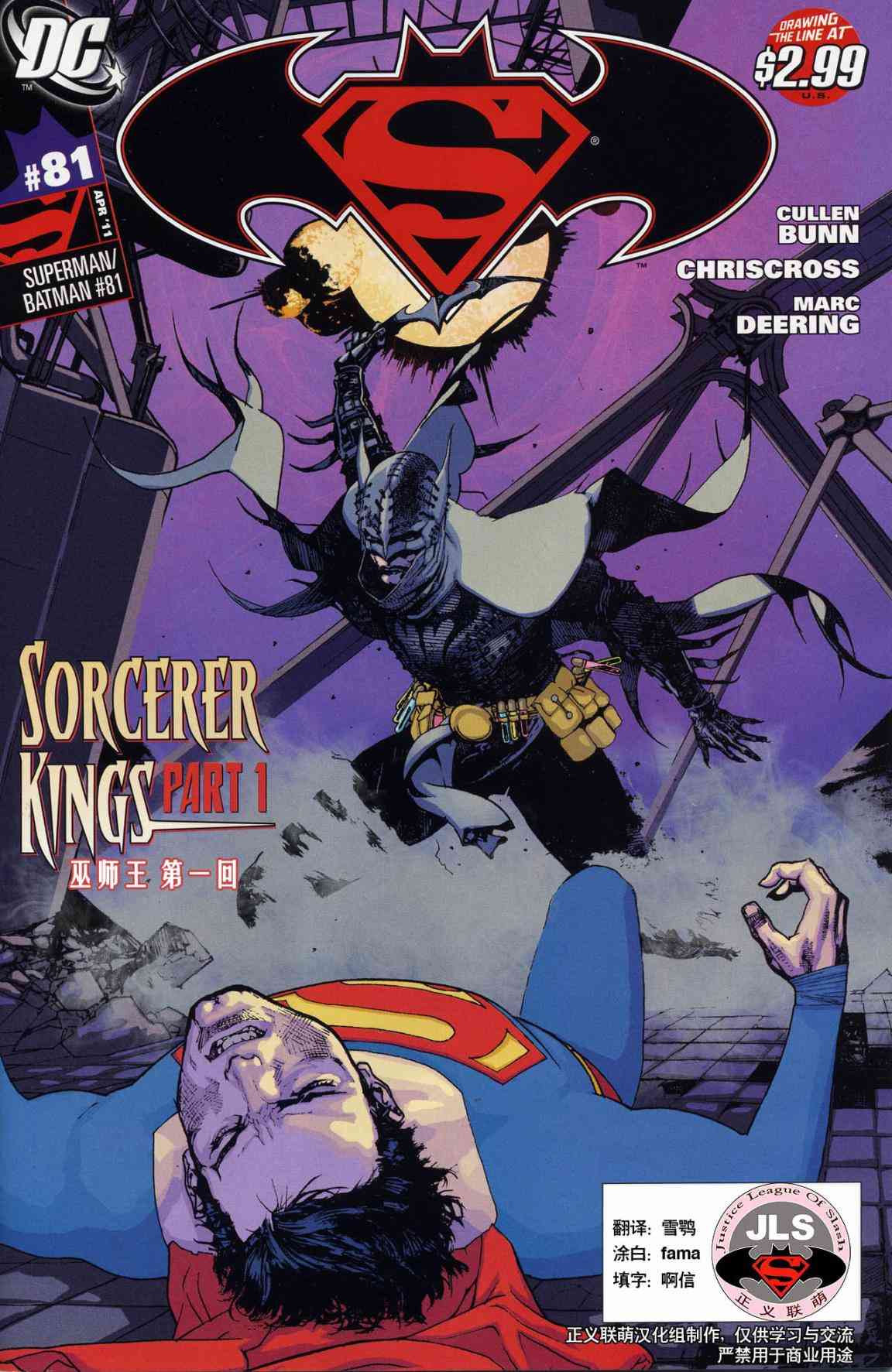 超人与蝙蝠侠v181卷图