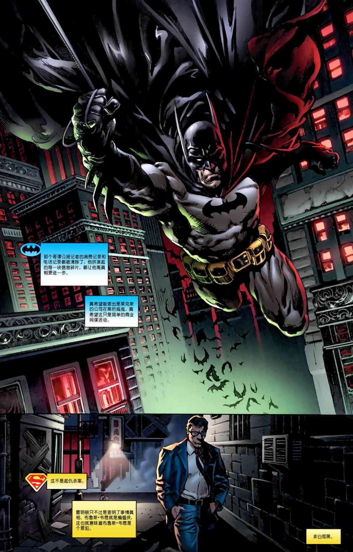 超人与蝙蝠侠v186卷图