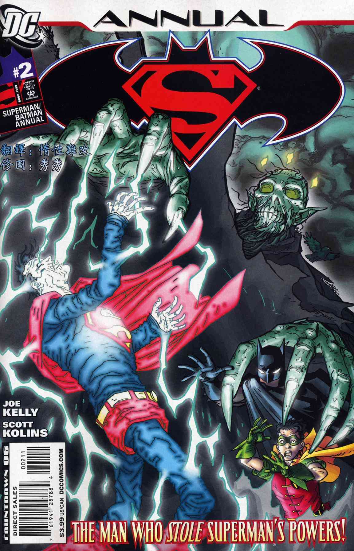 超人与蝙蝠侠v1年刊2图