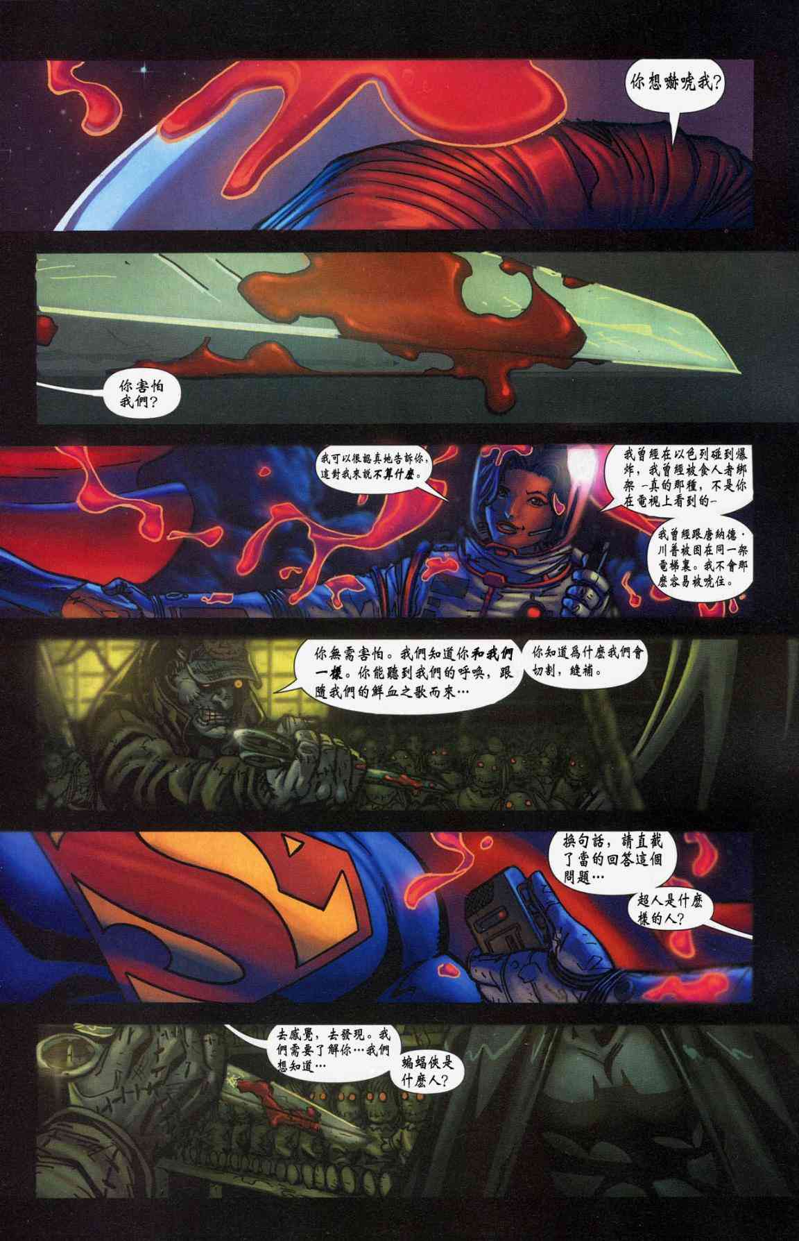 超人与蝙蝠侠v1年刊2图