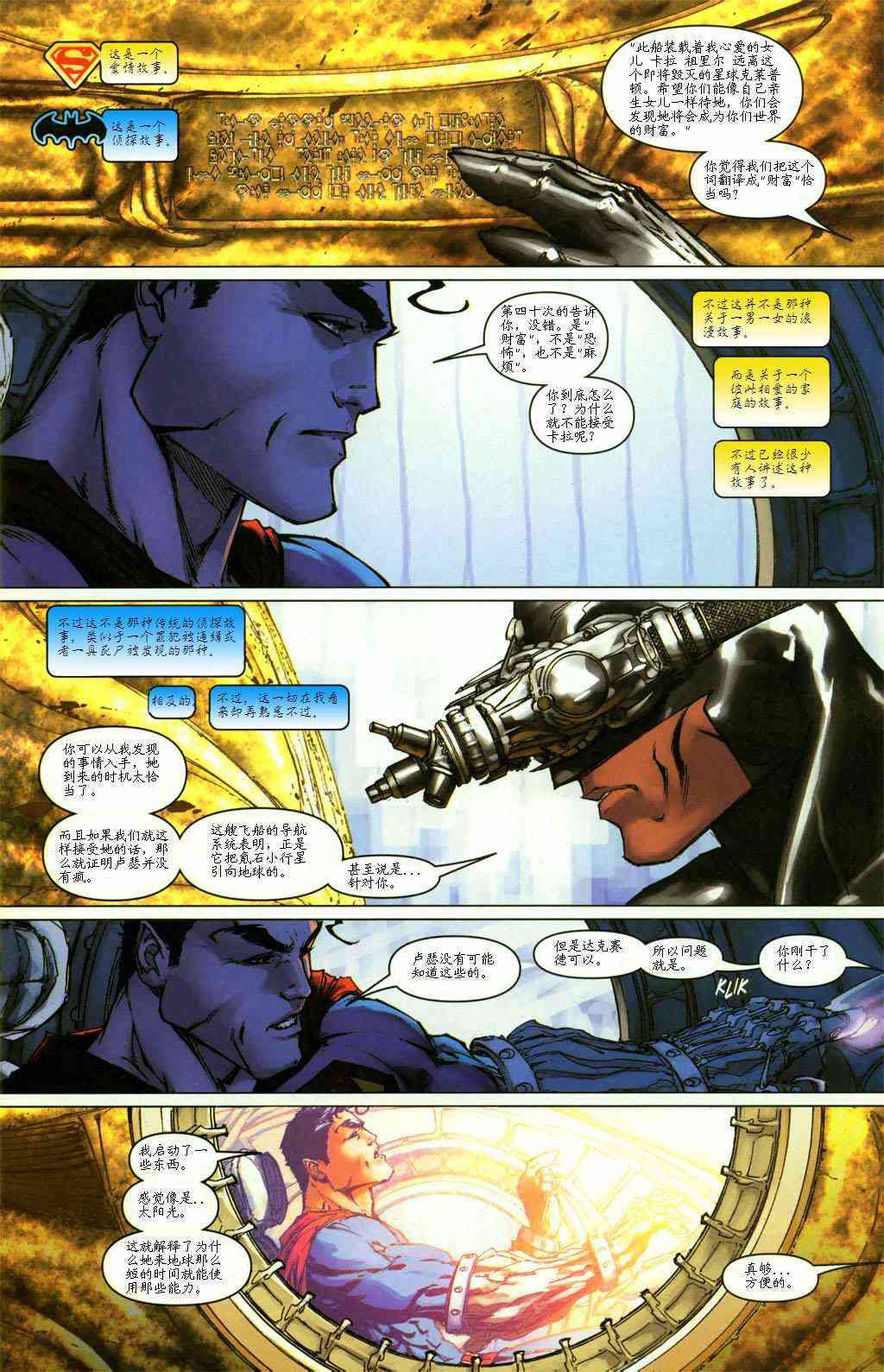超人与蝙蝠侠v19卷图