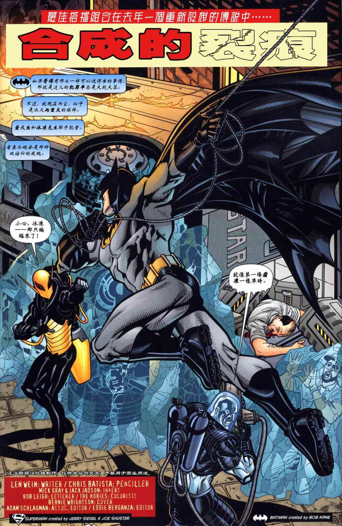 超人与蝙蝠侠v1年刊3图