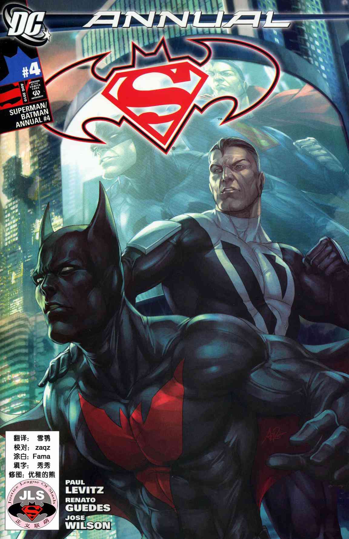 超人与蝙蝠侠v1年刊4图