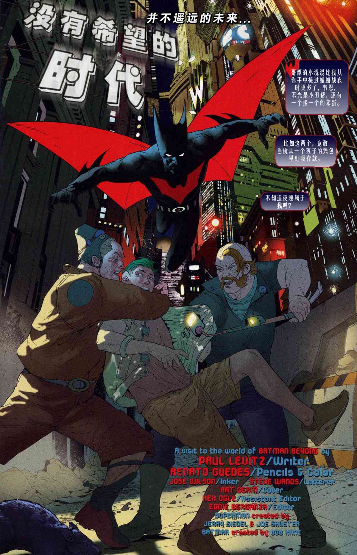 超人与蝙蝠侠v1年刊4图