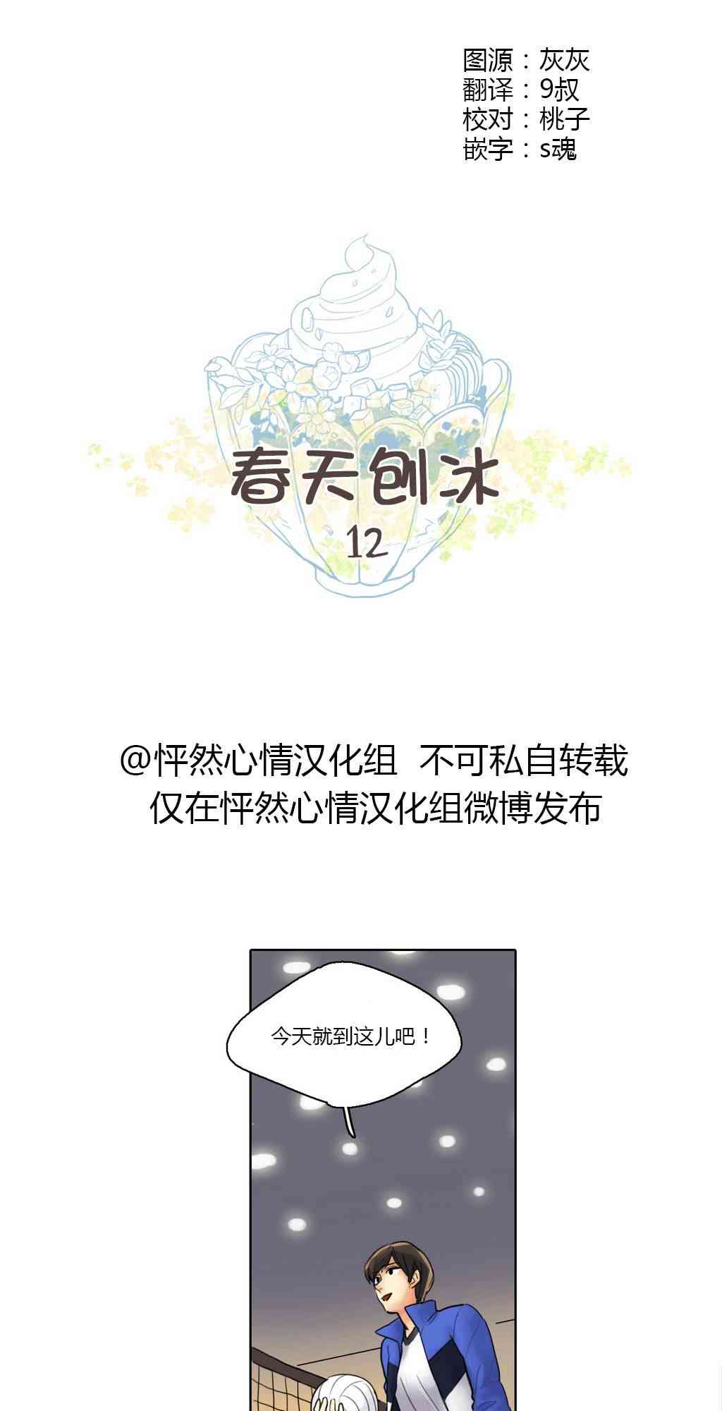 春天刨冰11话图