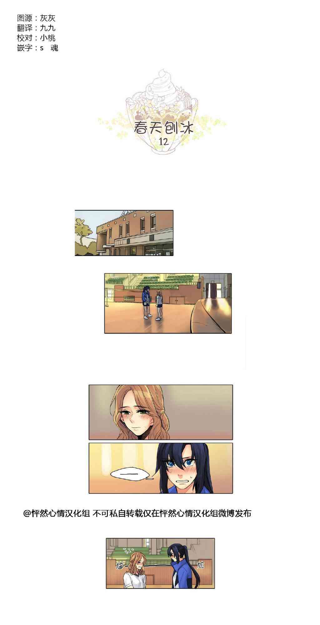 春天刨冰12话图