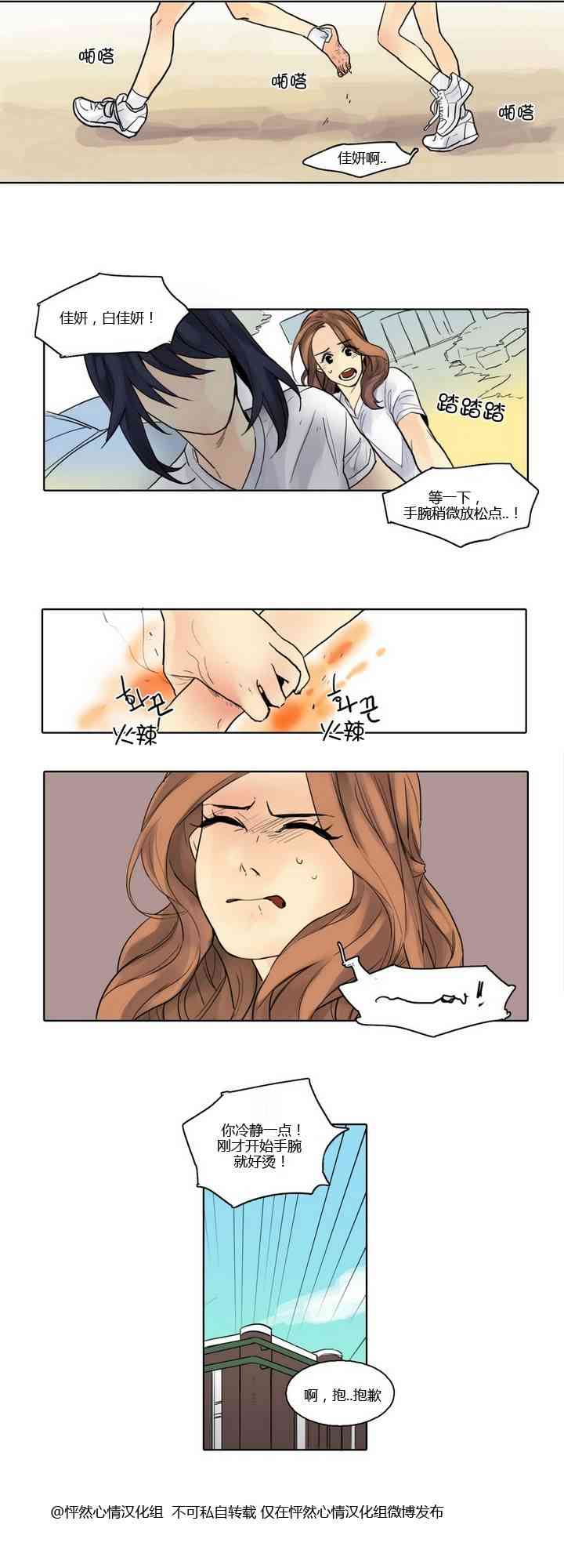 春天刨冰16话图