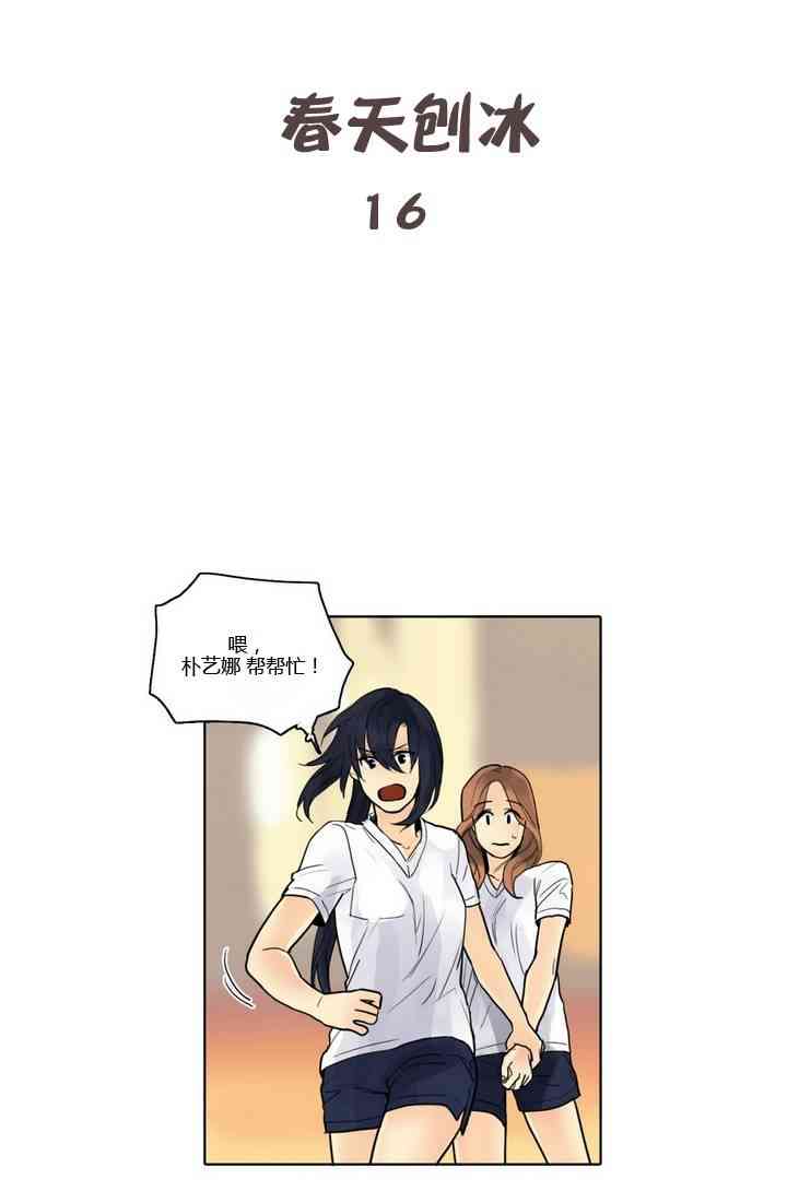 春天刨冰16话图