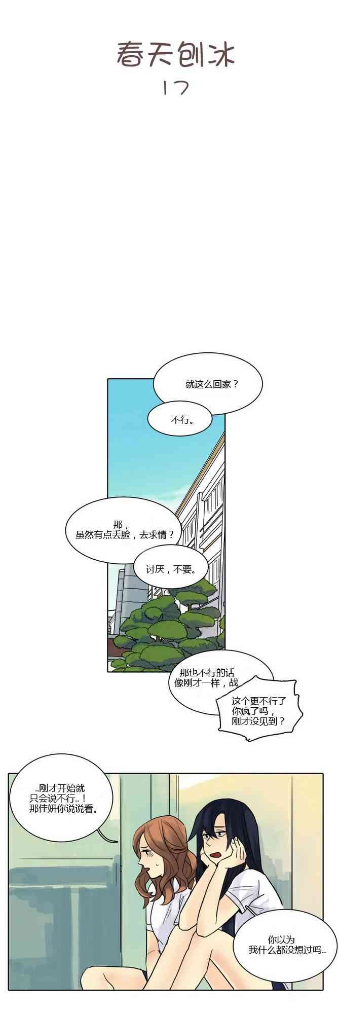 春天刨冰17话图