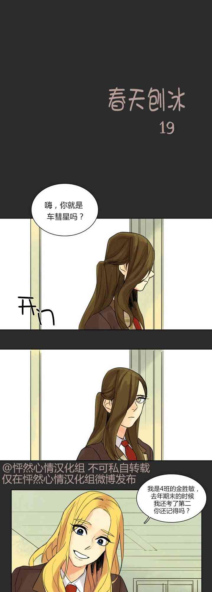 春天刨冰19话图