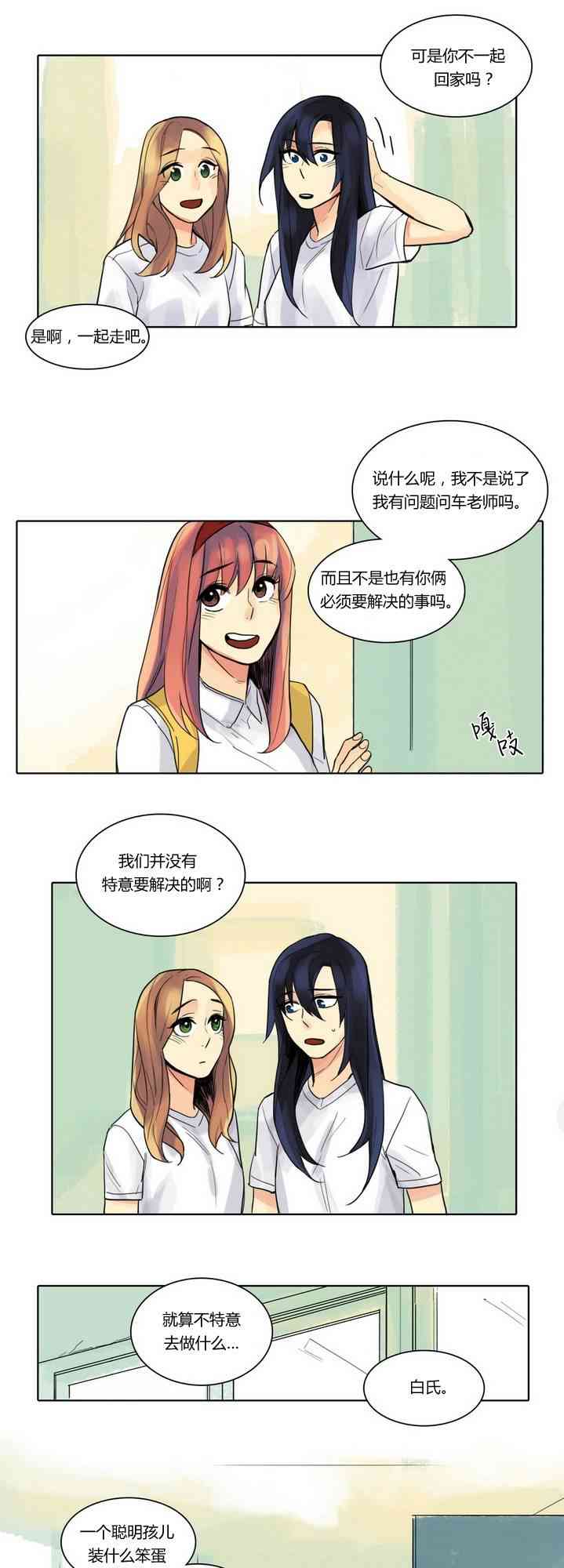 春天刨冰22话图