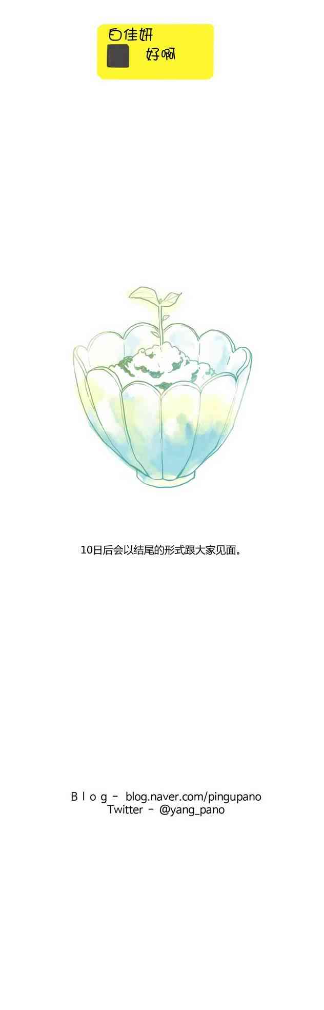 春天刨冰22话图