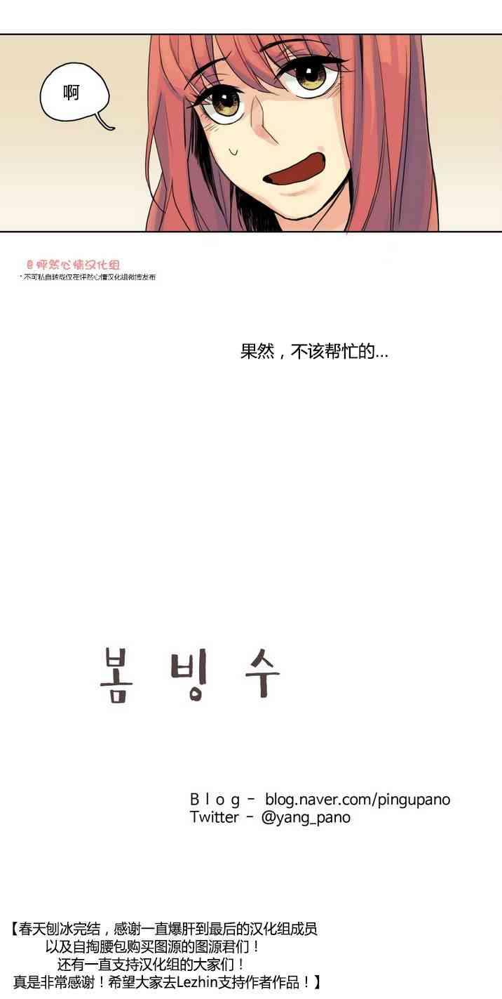 春天刨冰23话图