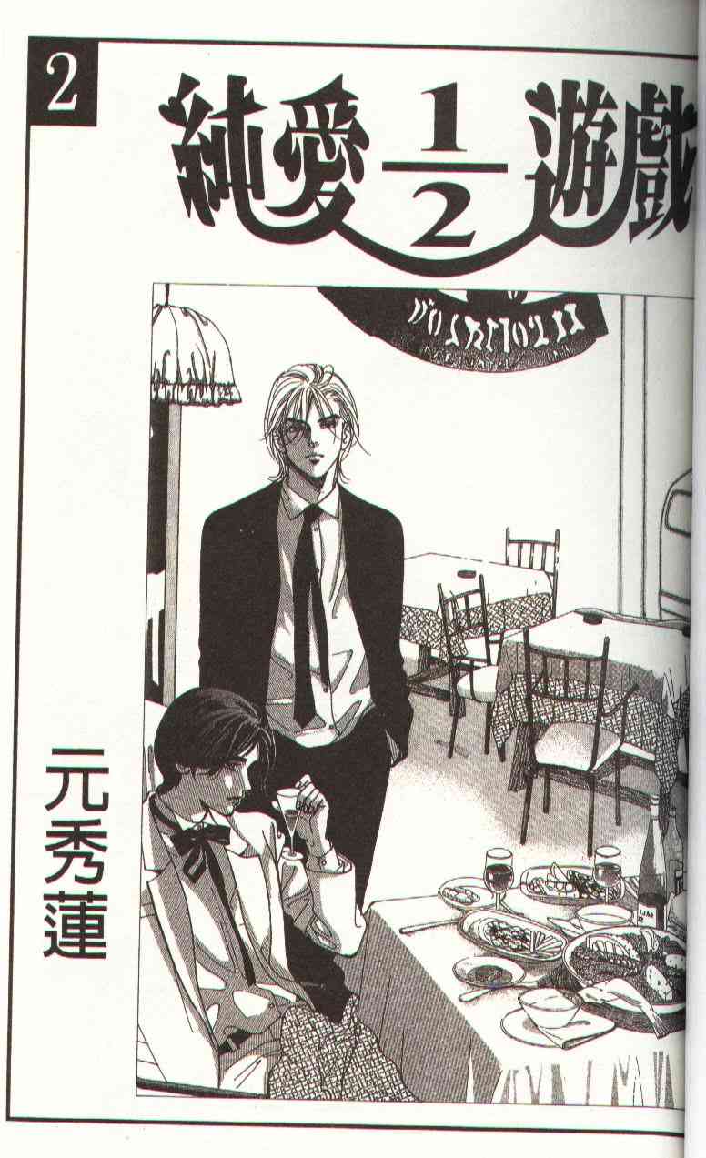 纯爱二分之一游戏2卷图