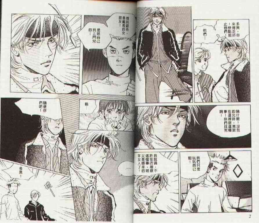 纯爱二分之一游戏2卷图