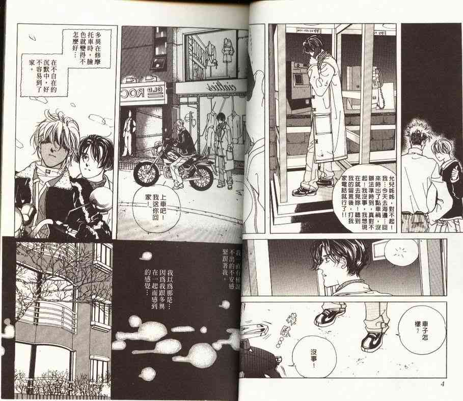 纯爱二分之一游戏2卷图