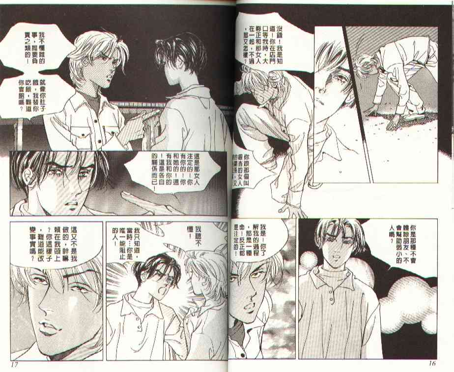 纯爱二分之一游戏2卷图