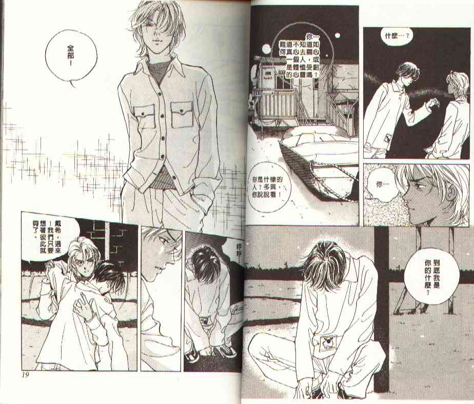 纯爱二分之一游戏2卷图