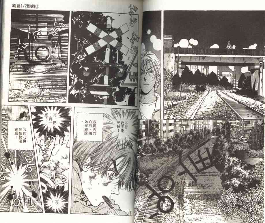 纯爱二分之一游戏3卷图