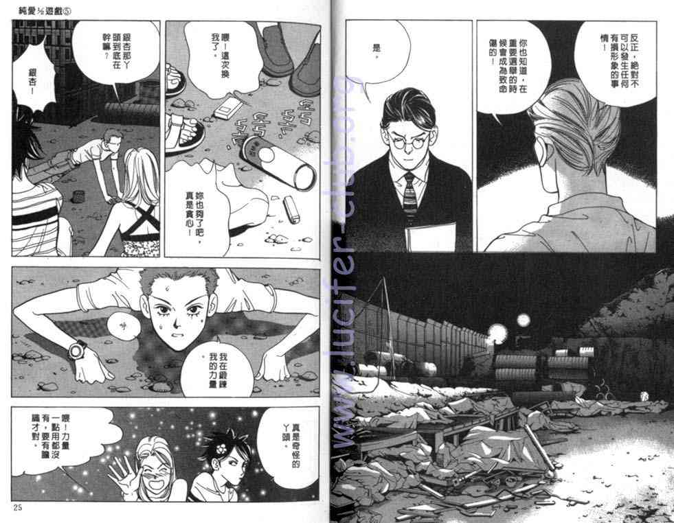 纯爱二分之一游戏5卷图