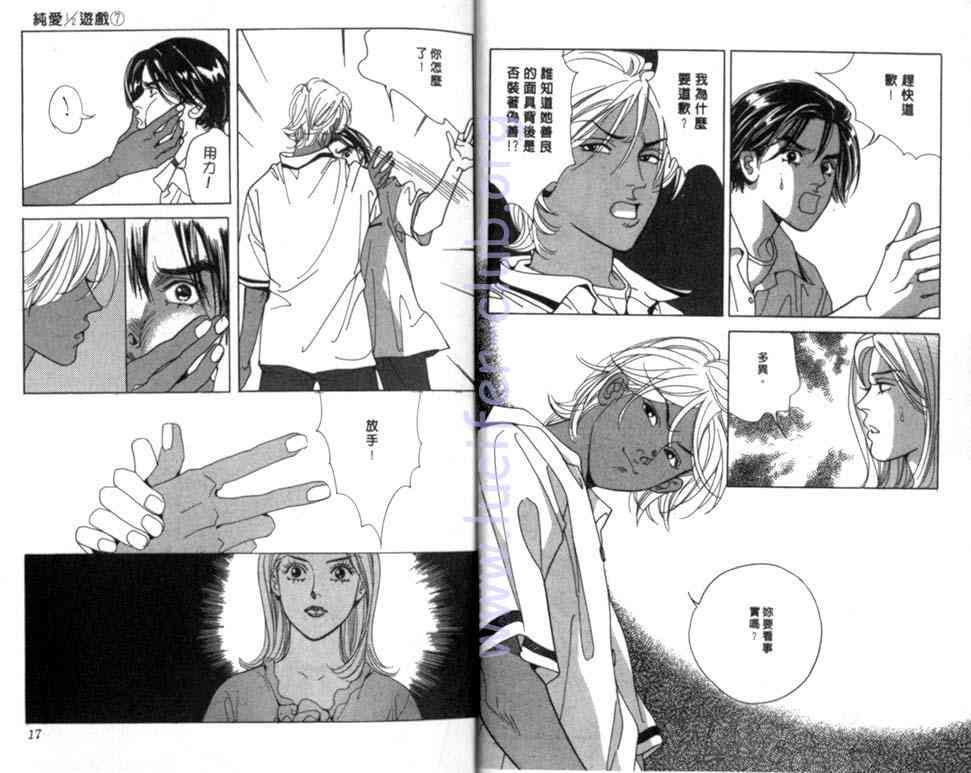 纯爱二分之一游戏7卷图